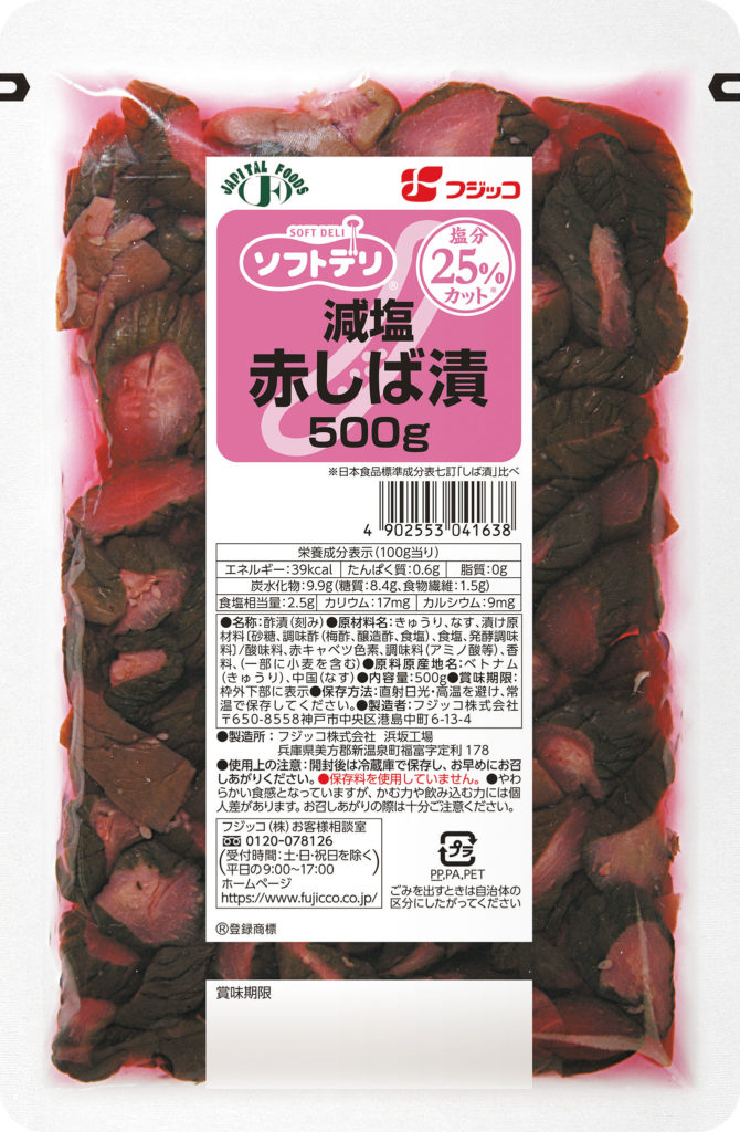 やわらか食品　減塩赤柴漬け